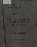 Упут за сузбијање антидржавне пропаганде и стране шпијунаже