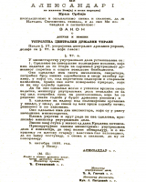 Закон о допуни и измени устројства централне државне управе