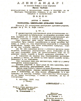 Закон о допуни и измени устројства централне државне управе