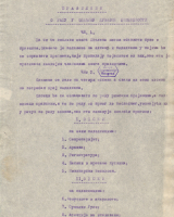 АЈ, MУП КСХС/КЈ, 14–1–1, Правилник о раду у Одељењу државне безбедности