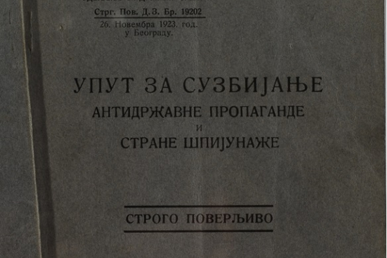 Упут за сузбијање антидржавне  пропаганде и стране шпијунаже