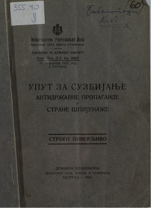 Упут за сузбијање антидржавне пропаганде и стране шпијунаже