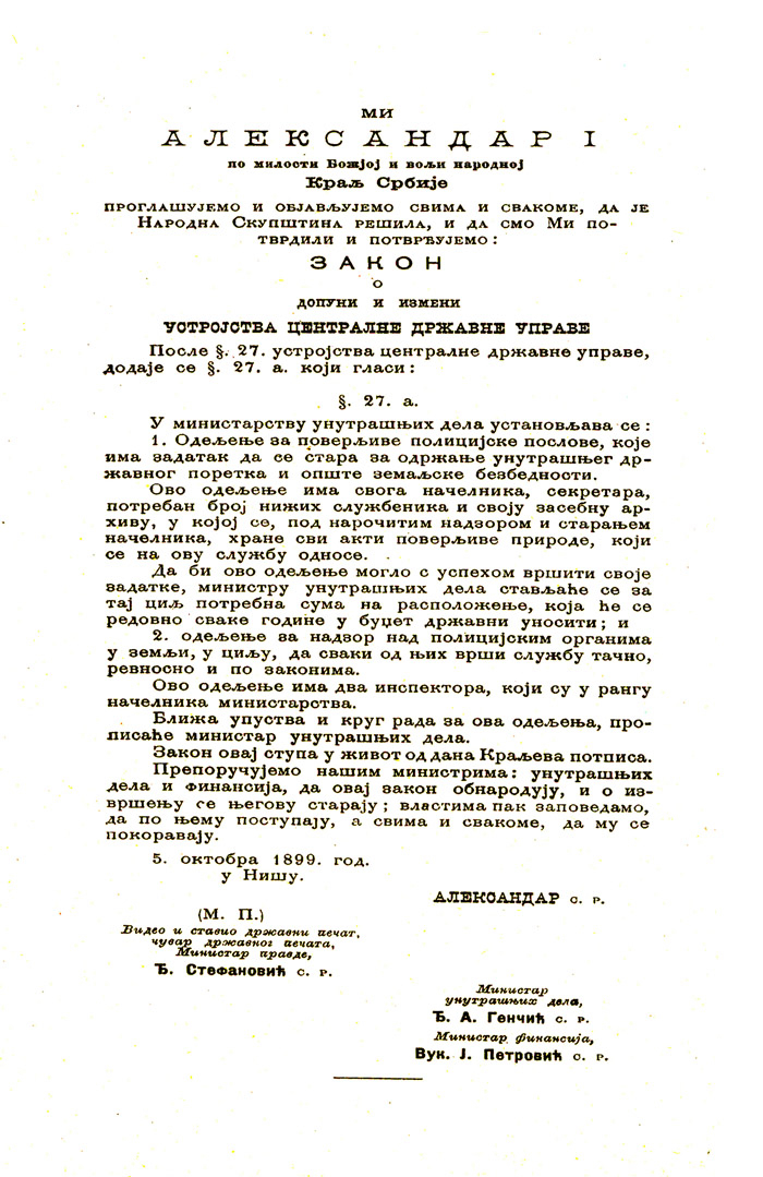 Закон о допуни и измени устројства централне државне управе